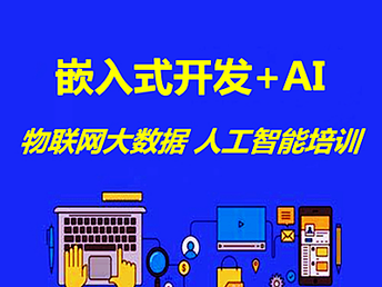 南京專業(yè)培訓(xùn)課程 軟件開發(fā)、人工智能與網(wǎng)絡(luò)安全運(yùn)維解析